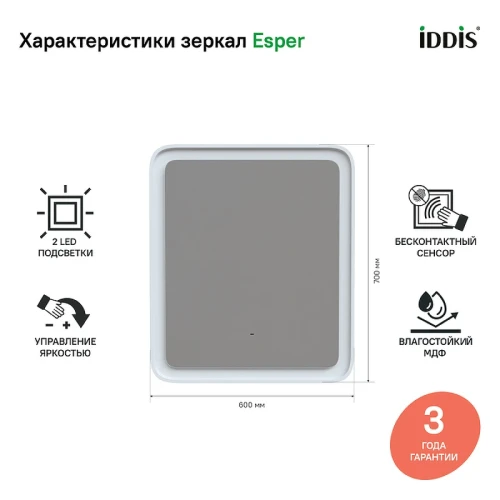 Зеркало Iddis Esper 60 ESP6000i98 с подсветкой Белое матовое c сенсорным выключателем и диммером МДФ / ЛДСП, стекло