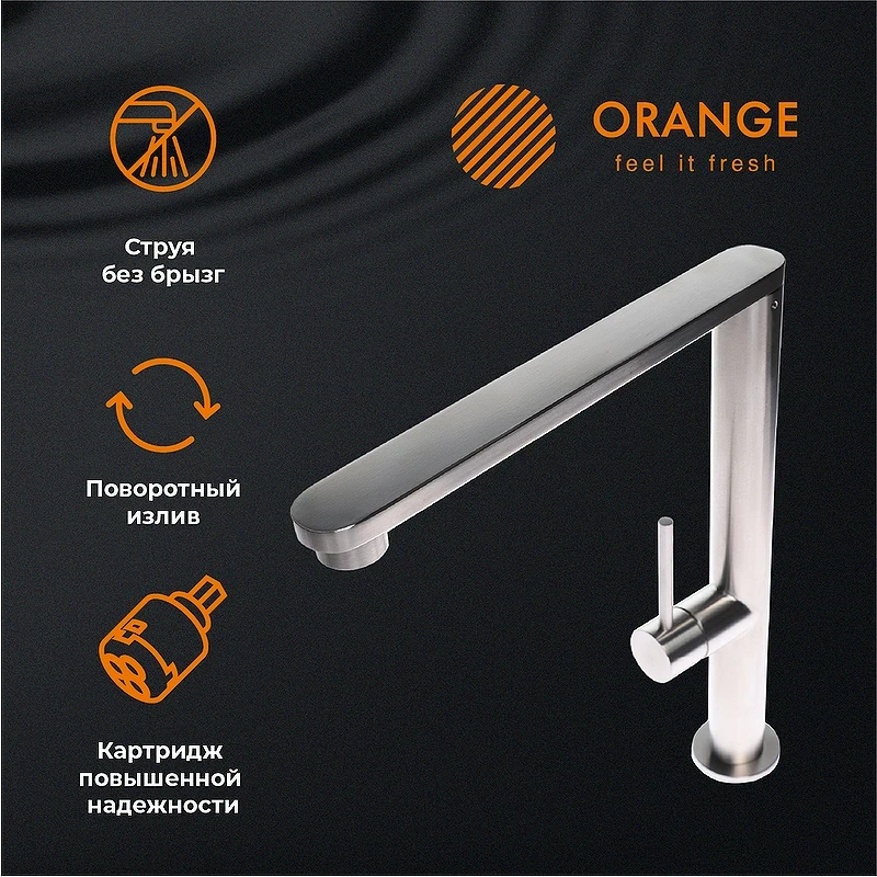 Смеситель для кухни Orange Steel M99-000ni Никель нержавеющая сталь