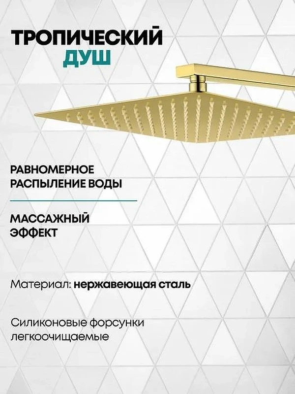 Душевая система Grocenberg GB5080GO Золото