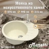 Кухонная мойка Maretti Kitchen MR575-BE цвет Бежевый