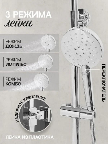 Душевая система Hansberge Opera H5033C Хром