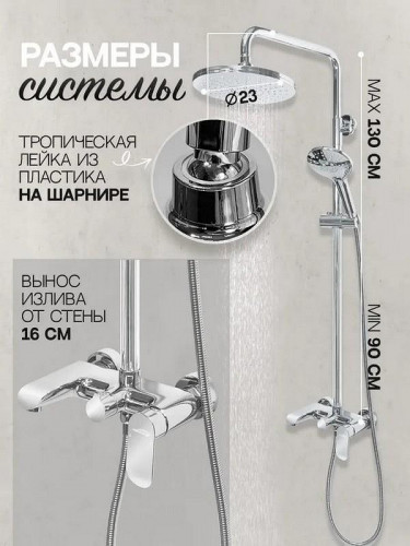 Душевая система Hansberge Opera H5033C Хром