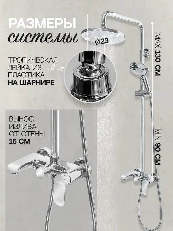 Душевая система Hansberge Opera H5033C Хром