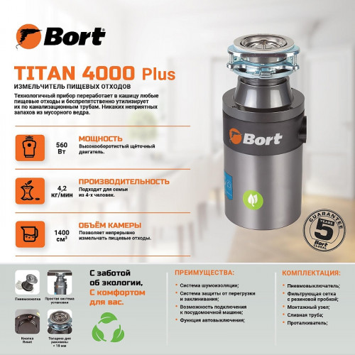 Измельчитель пищевых отходов Bort Titan 4000 Plus 91275776 560 Вт