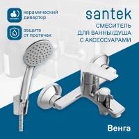 Смеситель для ванны Santek Венга WH5A10003C001 Хром латунь на стену