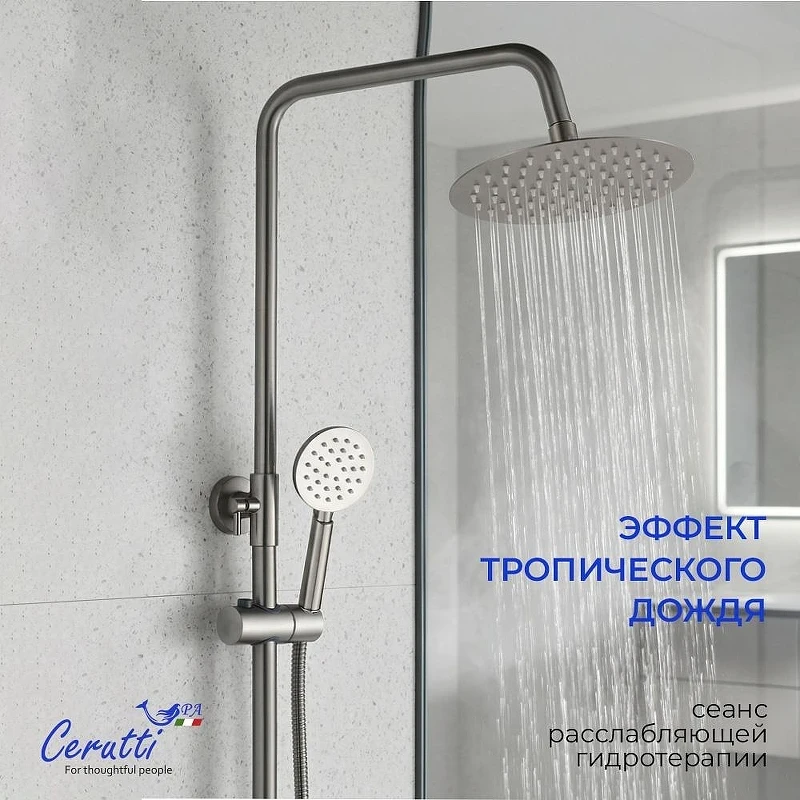 Душевая система Ceruttispa Овидио (Ovidio) RSBN CT12076 12076 цвет Никель матовый