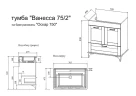 Тумба под раковину Sanflor Ванесса 75/2 С000005882 Белая матовая МДФ / ЛДСП