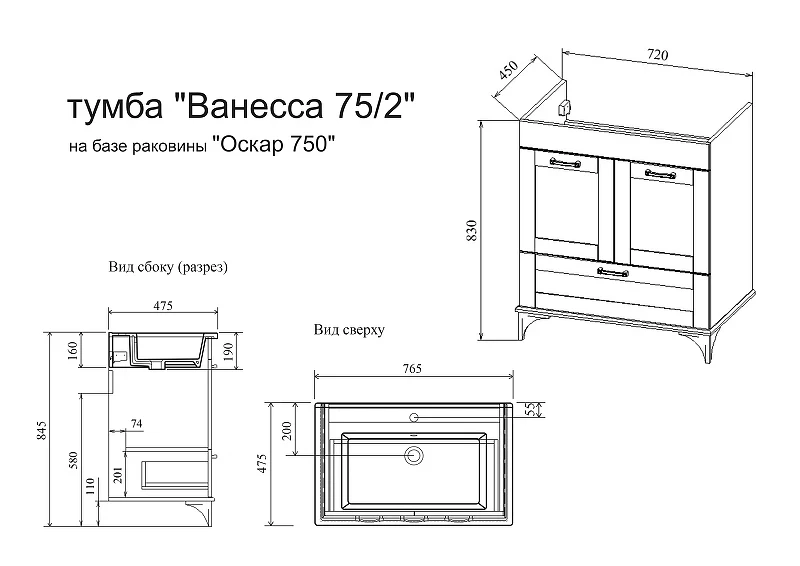 Тумба под раковину Sanflor Ванесса 75/2 С000005882 Белая матовая МДФ / ЛДСП