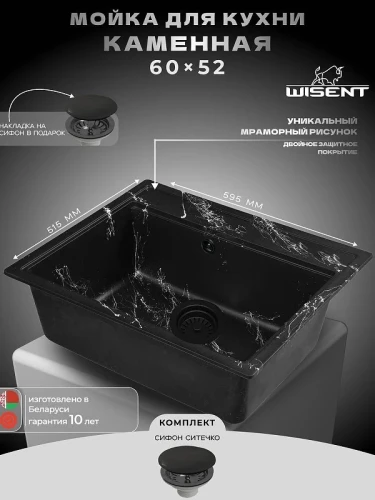 Кухонная мойка Wisent 59,5 WA12-11/WGER013 цвет Черно-белый мрамор