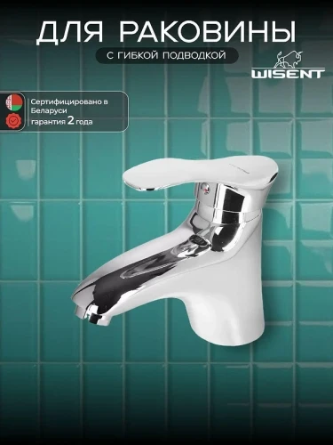 Смеситель для раковины Wisent WP10001-2 цвет Хром