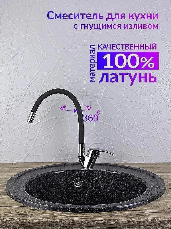 Кухонная мойка Reflexion Start 43 RX0844BL цвет Черный со смесителем Viko V-3224 Хром Черный