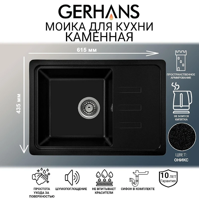 Кухонная мойка Gerhans 62 B15-25/311-11-24 цвет Оникс