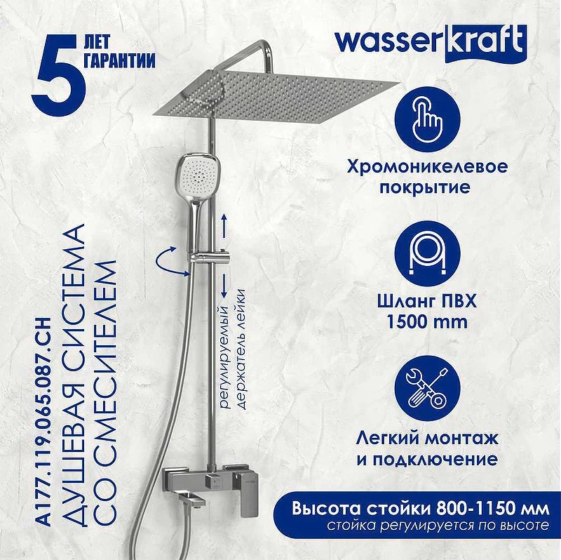 Душевая система WasserKRAFT A177.119.065.087.CH Хром латунь на стену