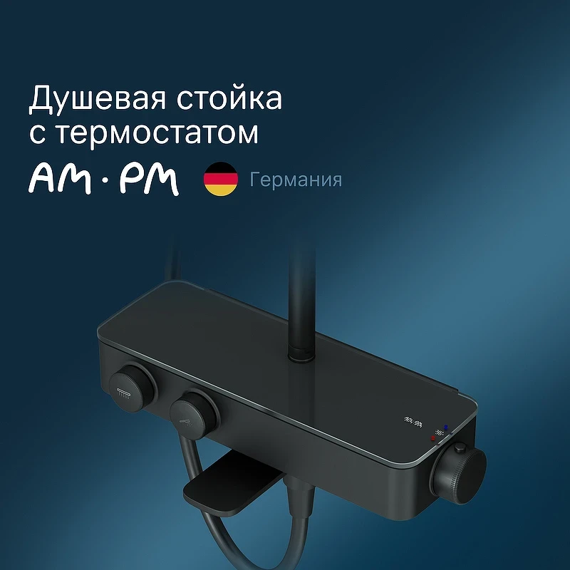 Душевая система AM.PM Inspire V2.0 F0750A522 с термостатом Черная матовая латунь на стену