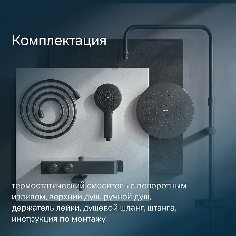 Душевая система AM.PM Inspire V2.0 F0750A522 с термостатом Черная матовая латунь на стену