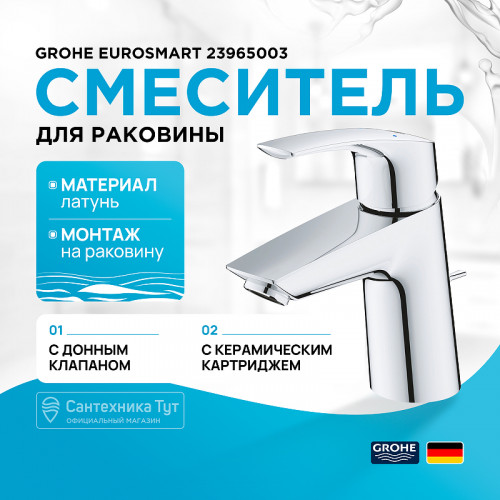 Смеситель для раковины Grohe Eurosmart 23965003 Хром латунь