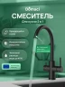 Смеситель для кухни Domaci Ливорно D8662MB цвет Черный матовый