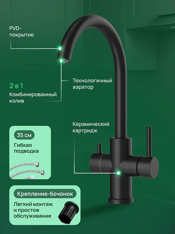 Смеситель для кухни Domaci Ливорно D8662MB цвет Черный матовый