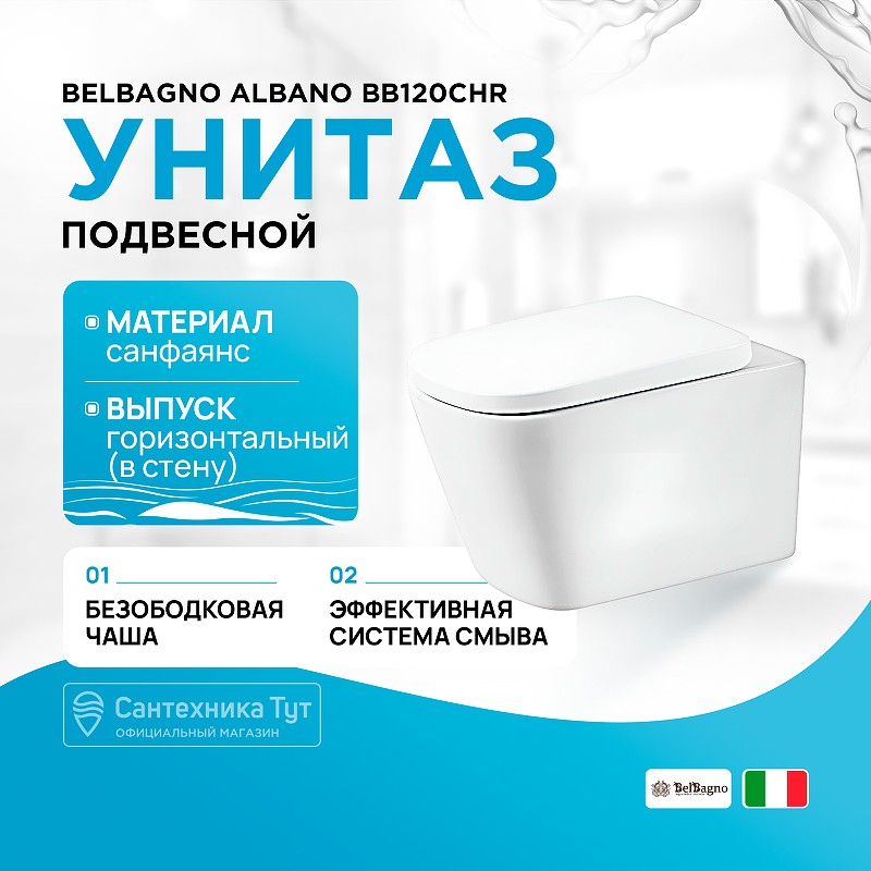 Унитаз BelBagno Albano BB120CHR подвесной без сиденья фаянс подвесной