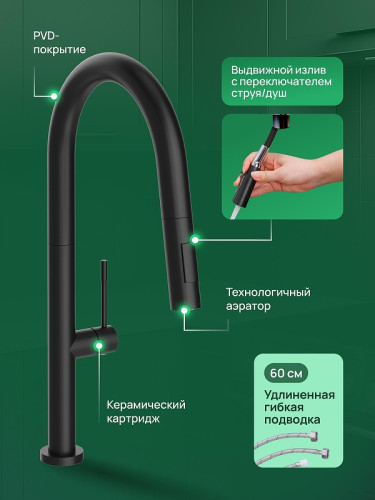 Смеситель для кухни Domaci Ливорно D6600BK цвет Черный матовый