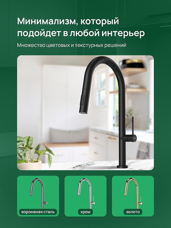 Смеситель для кухни Domaci Ливорно D6600BK цвет Черный матовый