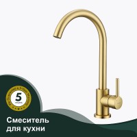 Смеситель для кухни Splenka S201.40.03 Золото матовое нержавеющая сталь