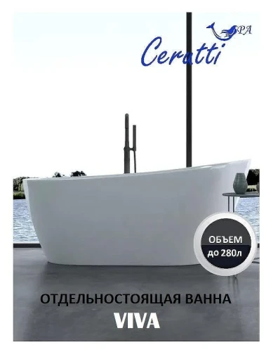 Акриловая ванна Ceruttispa Viva 170x75 CT9127 без гидромассажа