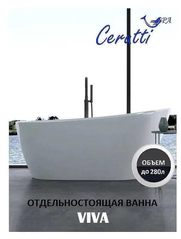 Акриловая ванна Ceruttispa Viva 170x75 CT9127 без гидромассажа
