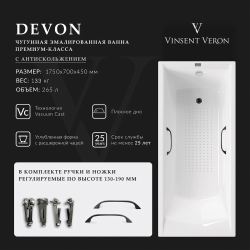 Чугунная ванна Vinsent Veron Devon 175x70 VDV1757045H/VH0012BL-AS цвет Белый с квадратными черными матовыми ручками и антискользящим покрытием
