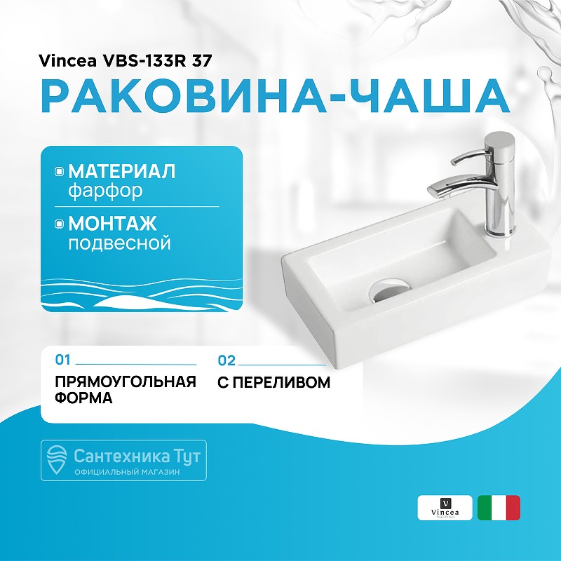 Раковина Vincea VBS-133R 37 Белая фарфор подвесная