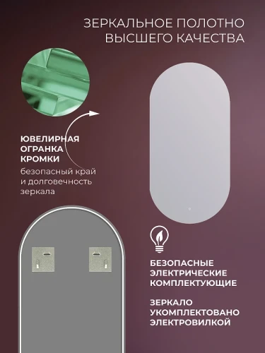 Зеркало Дабл-Ю София Лайт 45х90 SO45X90LD с подсветкой овальное, c сенсорным выключателем, диммером