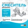 Смеситель для ванны AM.PM X-Joy F85A10000 Хром латунь на стену