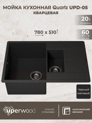 Кухонная мойка Uperwood Quartz Premium UPD-05-04 78 3910202119 цвет Черный матовый
