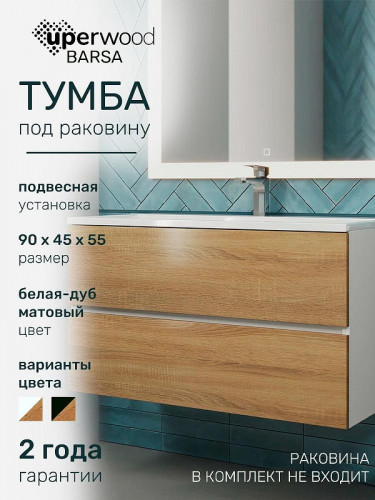 Тумба под раковину Uperwood Barsa 90 2937205251 подвесная цвет Белый матовый Дуб сонома