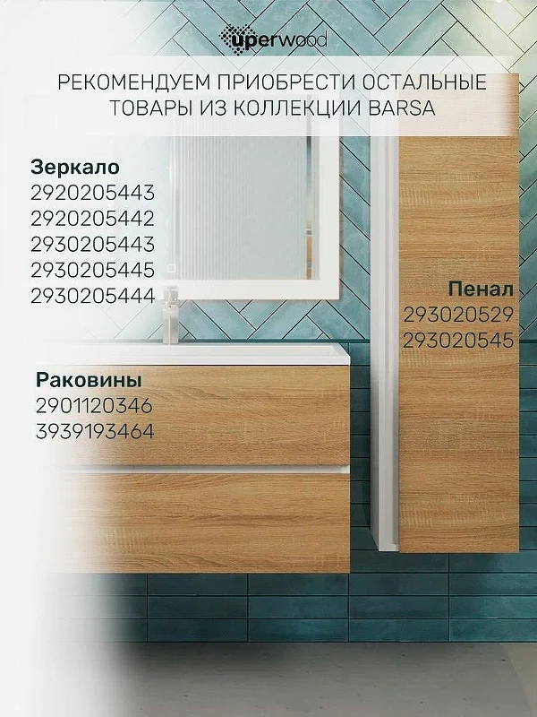 Тумба под раковину Uperwood Barsa 90 2937205251 подвесная цвет Белый матовый Дуб сонома