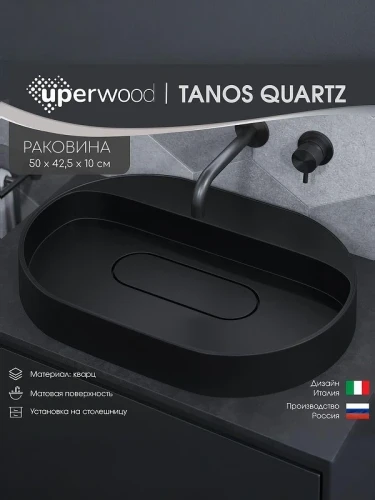 Раковина Uperwood Tanos Quartz 55 RTanosQuartz55U цвет Уголь