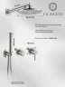 Душевая система FILARETE Roun FL1030NK цвет Никель