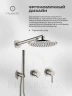 Душевая система FILARETE Roun FL1030NK цвет Никель