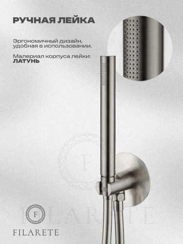 Душевая система FILARETE Roun FL1030NK цвет Никель