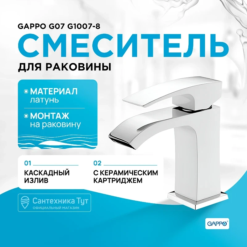 Смеситель для раковины Gappo G07 G1007-8 Белый Хром латунь