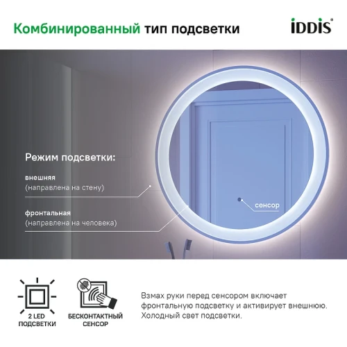 Зеркало Iddis Esper 60 ESP600Ri98 с подсветкой Белое матовое c сенсорным выключателем и диммером МДФ / ЛДСП, стекло