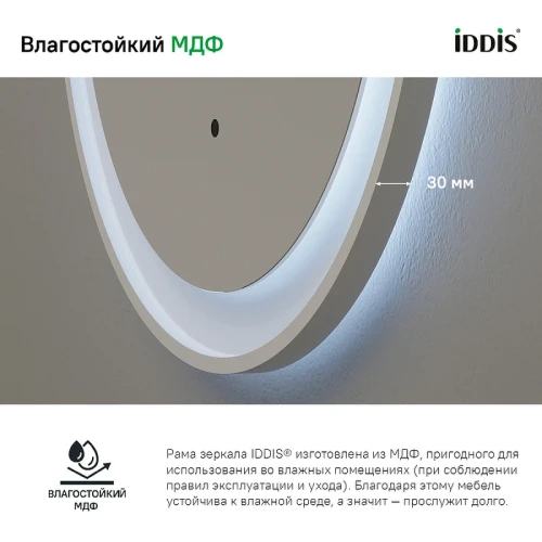 Зеркало Iddis Esper 60 ESP600Ri98 с подсветкой Белое матовое c сенсорным выключателем и диммером МДФ / ЛДСП, стекло