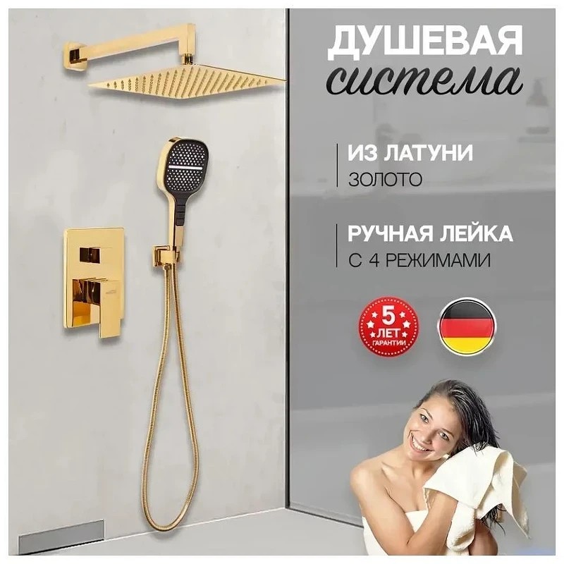 Душевая система Hansberge H6070GO цвет Золото глянцевое