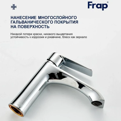 Смеситель для раковины Frap F10501 цвет Хром
