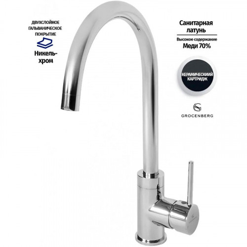 Смеситель для кухни Grocenberg GB40040CR Хром
