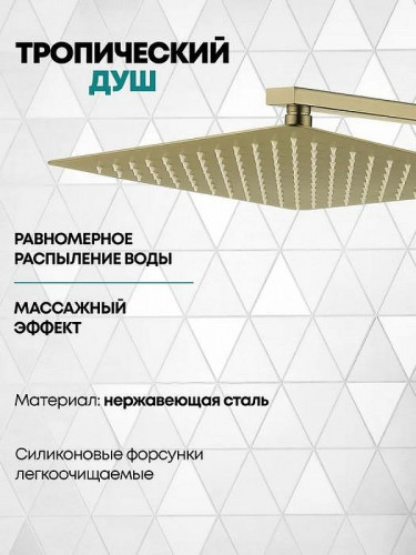 Душевая система Grocenberg GB5080MG Золото матовое