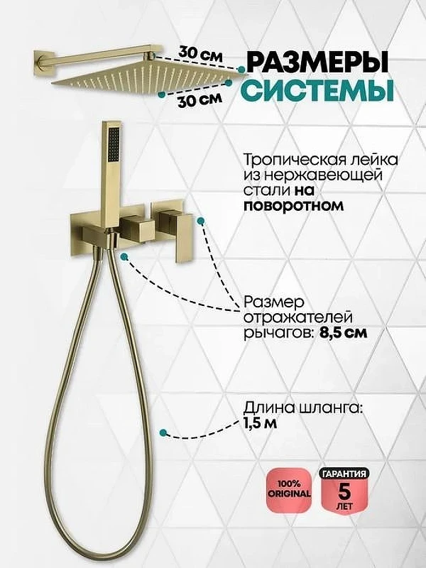 Душевая система Grocenberg GB5080MG Золото матовое