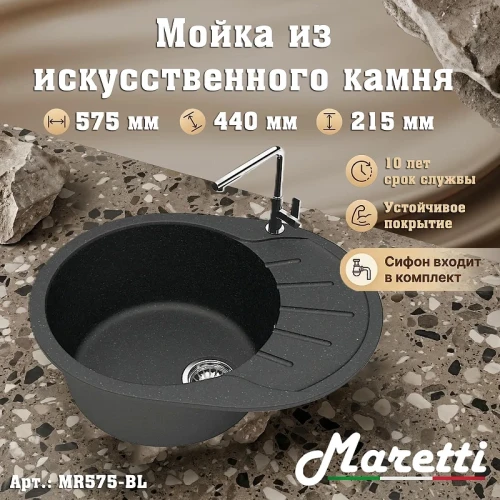 Кухонная мойка Maretti Kitchen MR575-BL цвет Черный