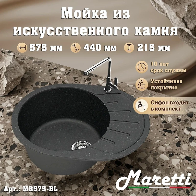 Кухонная мойка Maretti Kitchen MR575-BL цвет Черный