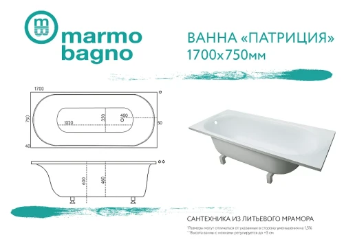 Ванна из литьевого мрамора Marmo Bagno Патриция 170x75 MB-PA170-75 без гидромассажа